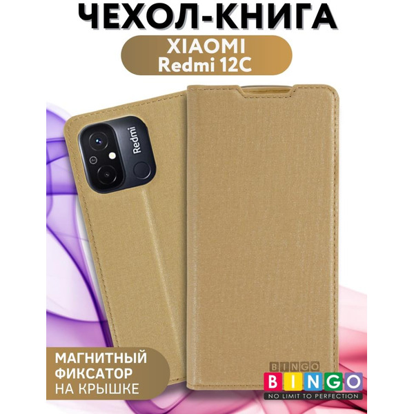 Чехол-книга Bingo Book для XIAOMI Redmi 12C Золотистый