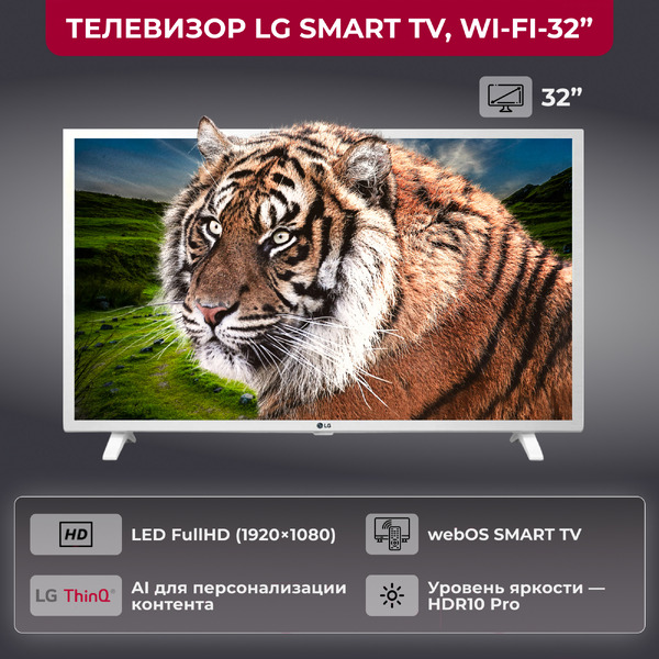 Телевизор LG 32LQ63806LC