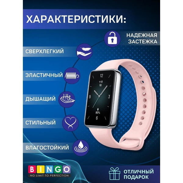 Ремешок Bingo Silicone Soft для HONOR Band 9 (светло-розовый)