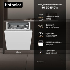 Посудомоечная машина HOTPOINT HI 5D85 DW