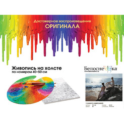Картина по номерам Белоснежка У самого синего моря 937-AB