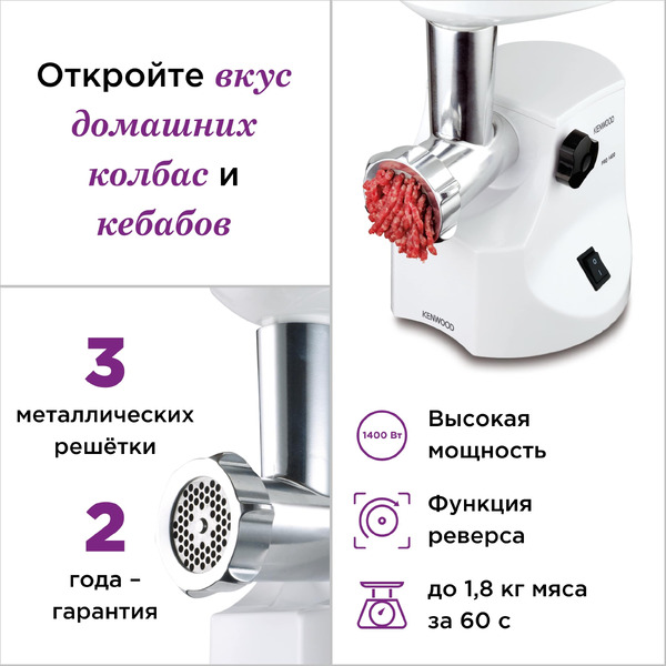 Мясорубка KENWOOD MG450