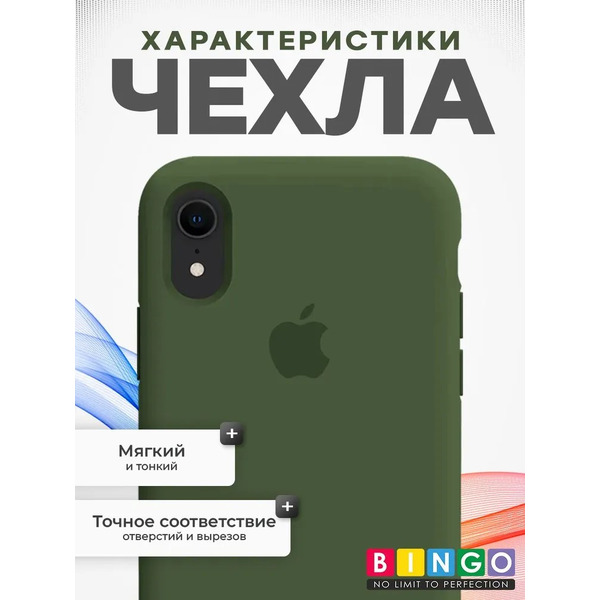 Бампер Bingo Silicone Case для APPLE iPhone XR Зеленый