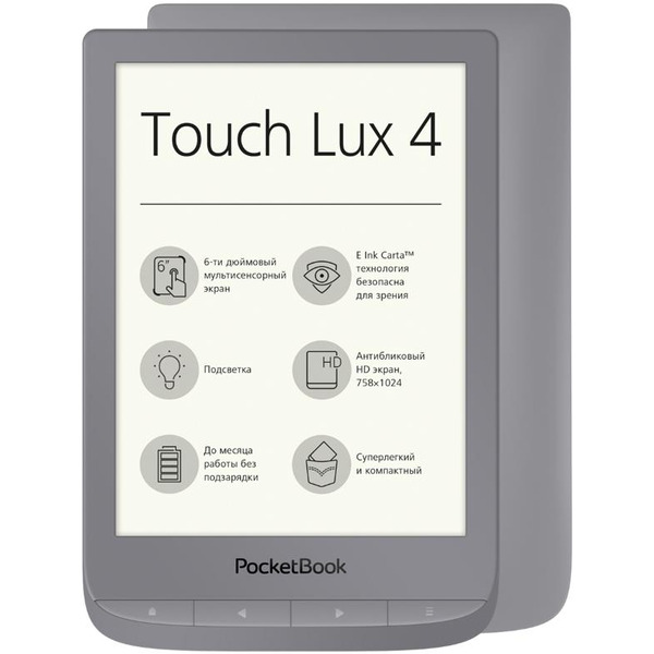 Электронная книга PocketBook 627 Touch Lux 4 (серебристый)