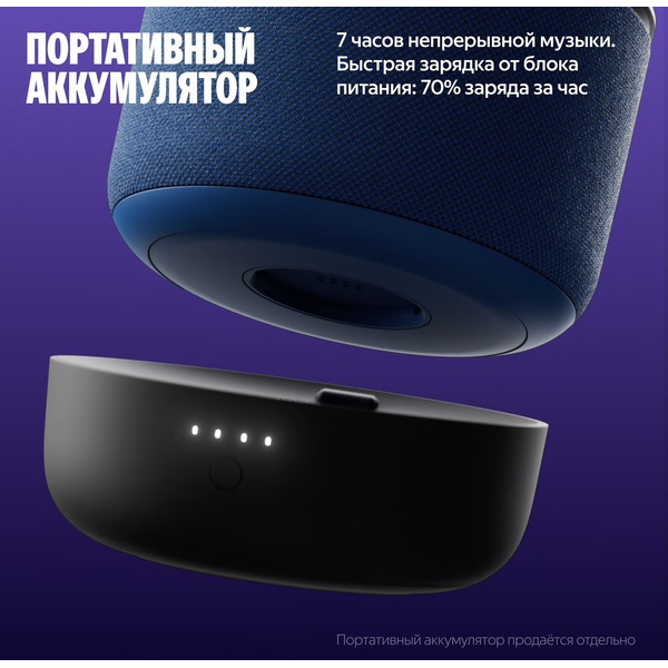 Умная колонка Яндекс.Станция Мини 3 Про (YNDX-00059BLU) синий