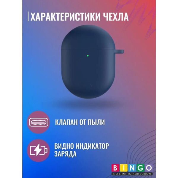 Чехол Bingo Silicone для XIAOMI Redmi AirDots 3 Pro (синий)