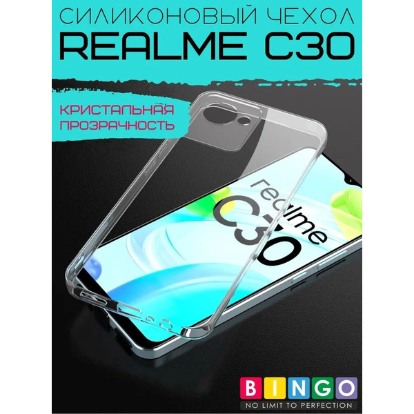 Бампер Bingo TPU 2.0mm для REALME C30 Белый
