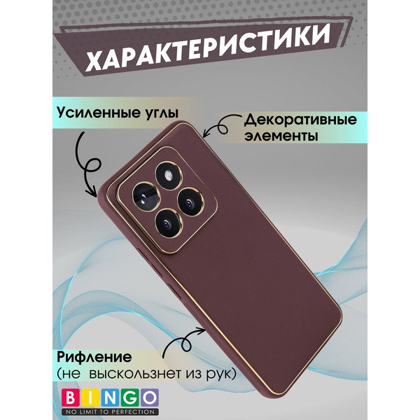 Бампер Bingo Gold Line для XIAOMI 14 Pro Бордовый