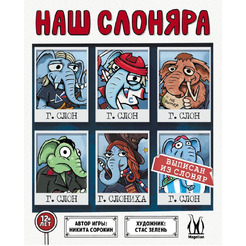 Настольная игра Magellan Наш Слоняра MAG119965