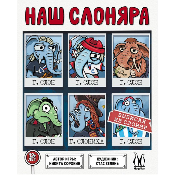 Настольная игра Magellan Наш Слоняра MAG119965