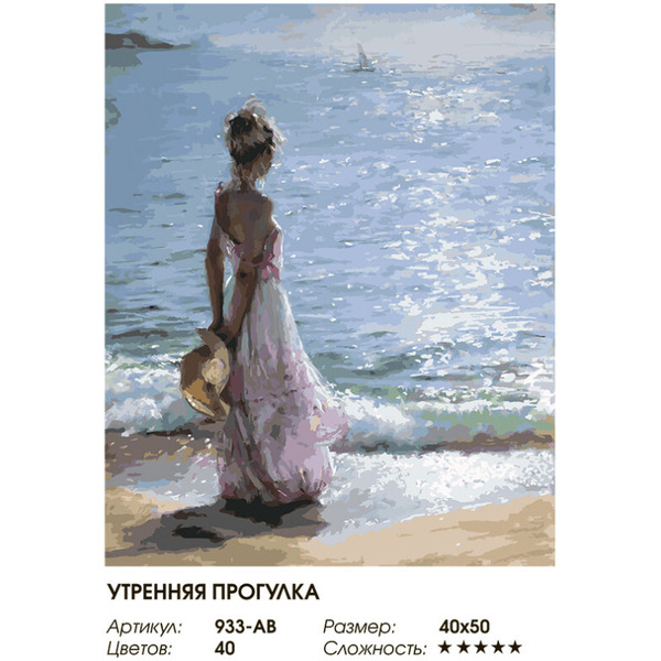 Картина по номерам Белоснежка Утренняя прогулка 933-AB