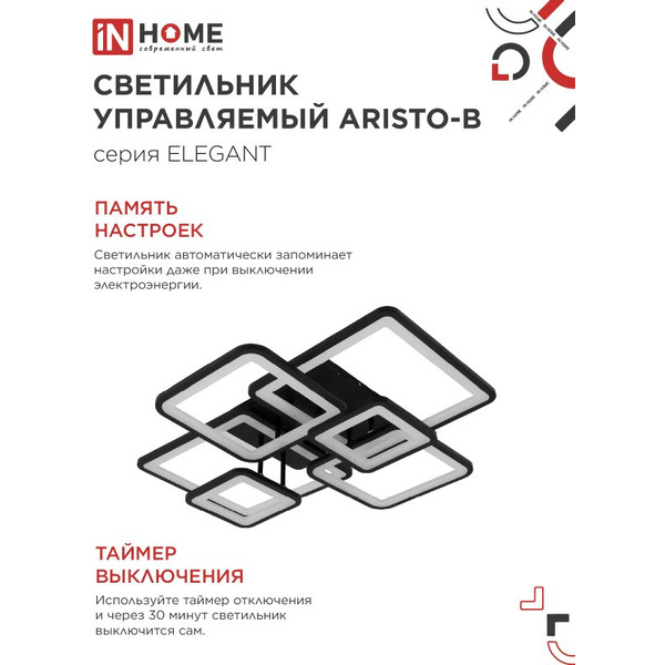 Светильник светодиодный IN HOME ELEGANT ELEGANT ARISTO-B (4690612047324)