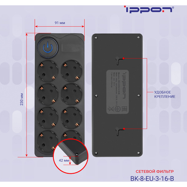 Сетевой фильтр Ippon BK-8-EU-3-16-B