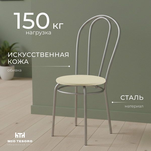 Стул Mio Tesoro Венский (бежевый/белый)