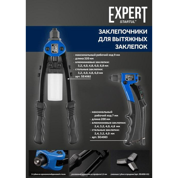 Заклепочник силовой двуручный STARTUL SE4082
