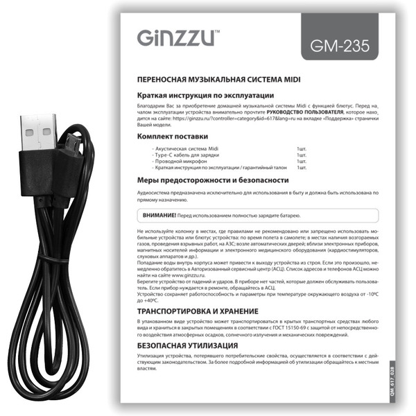 Колонка для вечеринок Ginzzu GM-235
