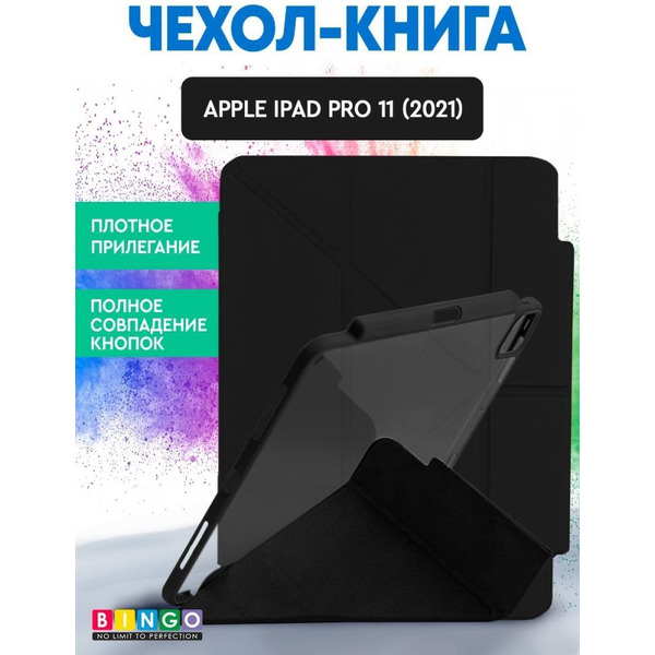 Чехол-книга Bingo Tablet Fold для Apple iPad Pro 11 (2021) Черный