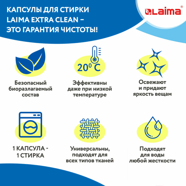 Капсулы для стирки Laima Аромамагия 608265 (52 шт)