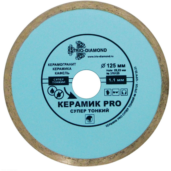 Алмазный диск Trio-diamond 370125 125*22,23