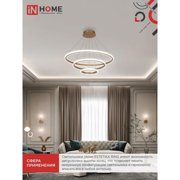 Светильник светодиодный IN HOME ESTETIKA RING-140RC-3GL (4690612062488)