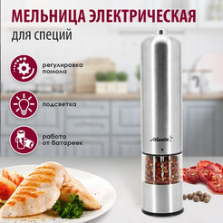 Мельница электрическая для специй Atlanta ATH-4612 (gray)