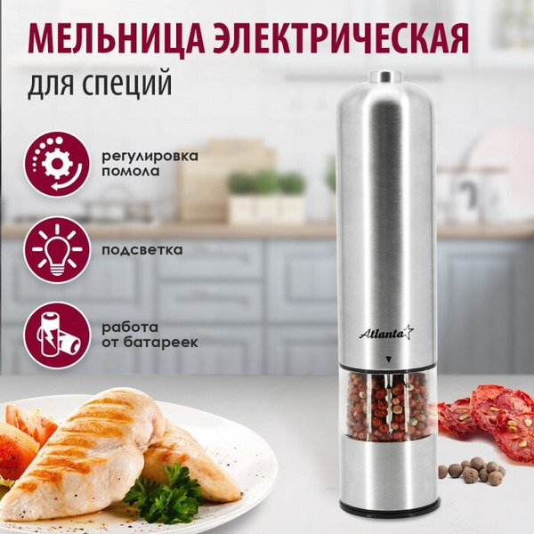 Мельница электрическая для специй Atlanta ATH-4612 (gray)