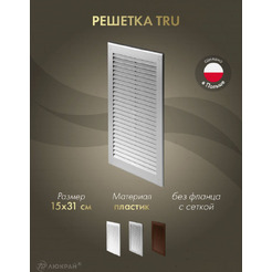 Решетка с сеткой от насекомых Awenta TRU12SS