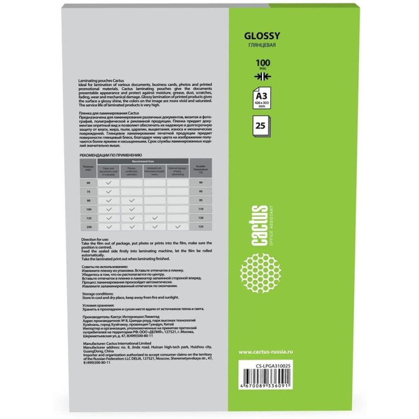 Пленка для ламинирования Cactus CS-LPGA310025