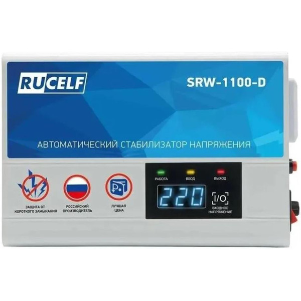Стабилизатор напряжения Rucelf SRW-1100-D