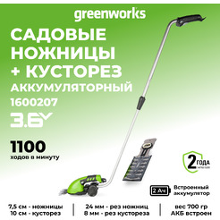 Садовые ножницы Greenworks 1600207