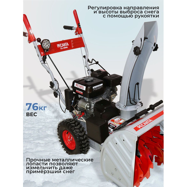Снегоуборщик Ресанта СБ 4800Б (70/7/32)