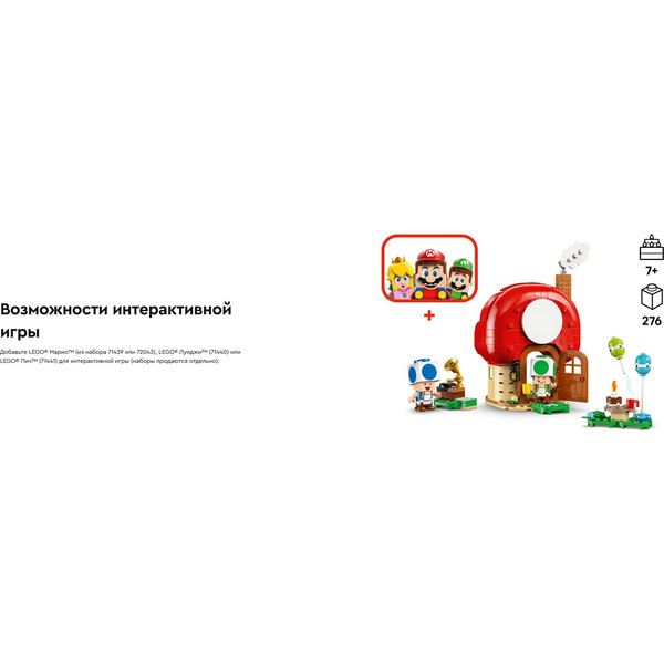 Конструктор Lego Super Mario Вечеринка в доме Жабы 72041