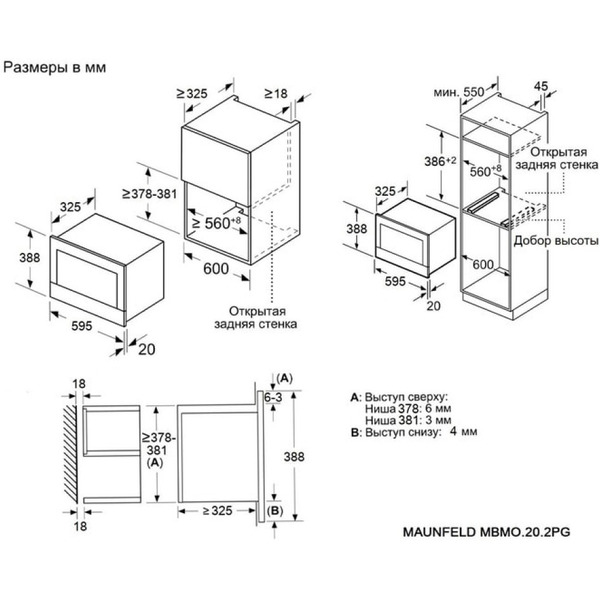 Встраиваемая микроволновая печь MAUNFELD MBMO.20.2PGB