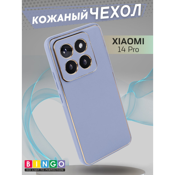 Бампер Bingo Gold Line для XIAOMI 14 Pro Лавандовый