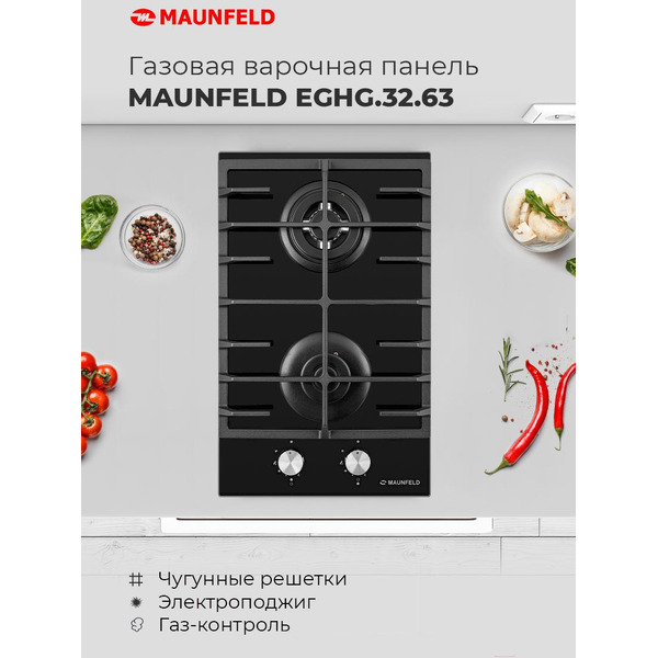 Варочная панель MAUNFELD EGHG.32.63CW/G