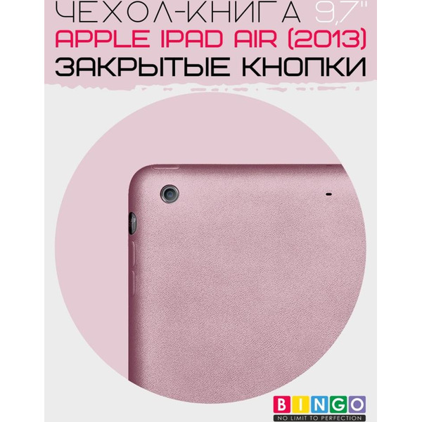 Чехол-книга Bingo Tablet для Apple iPad Air Розовое золото