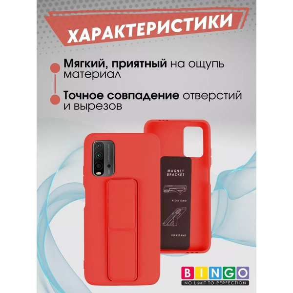 Бампер Bingo Stand для XIAOMI Redmi 9T/POCO M3 Красный