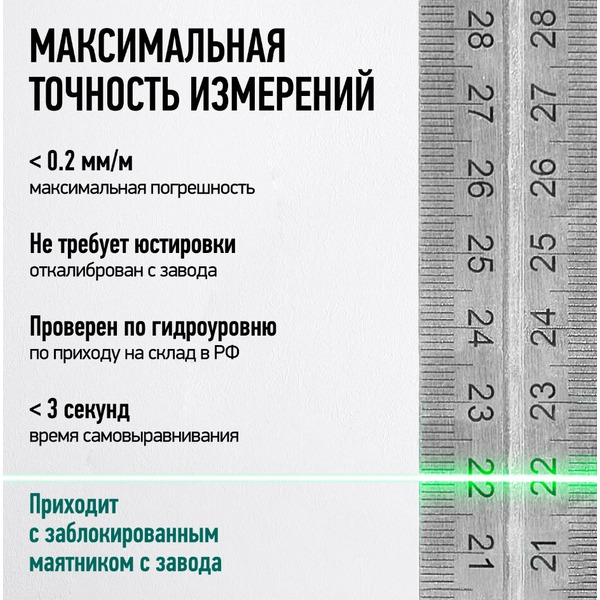 Лазерный уровень Rokodil Ray Air 1048603