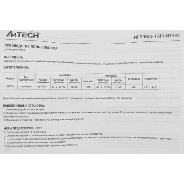 Наушники A4Tech Bloody G535 (белый)