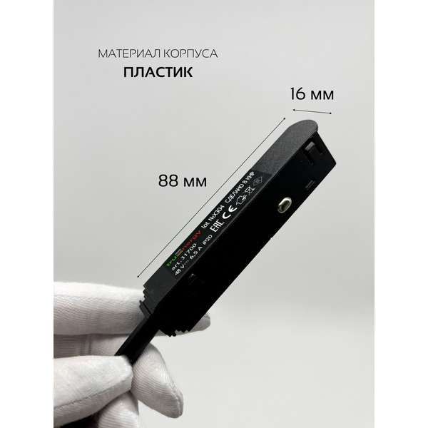 Коннектор для шинопровода Truenergy с