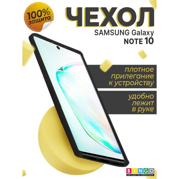 Бампер Bingo Liquid TPU для SAMSUNG Galaxy Note 10 Черный