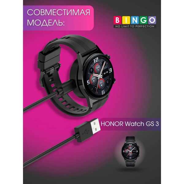 Зарядное устройство Bingo для HONOR Watch GS 3 Черное