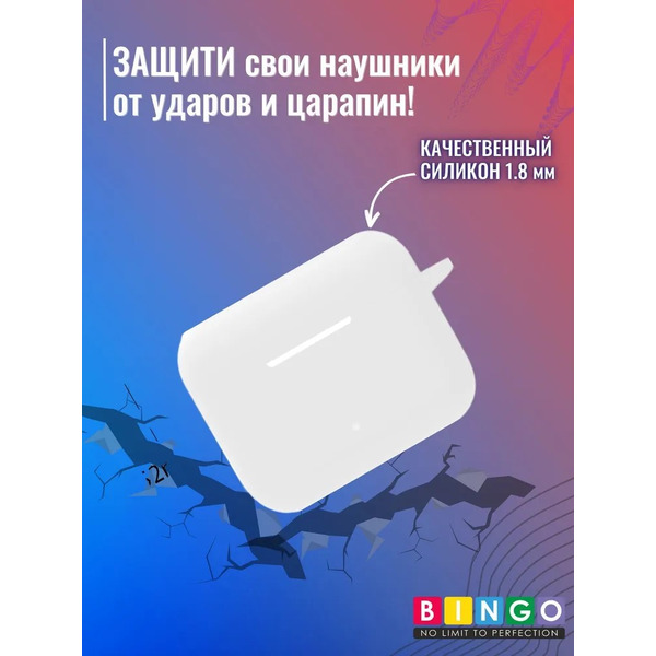 Чехол Bingo Silicone для HONOR Choice Earbuds X2 (белый)