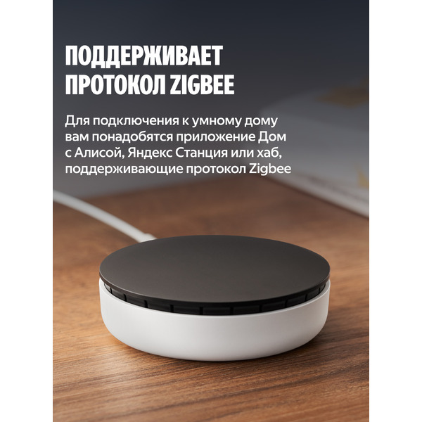 Датчик открытия дверей и окон Яндекс YNDX-00526