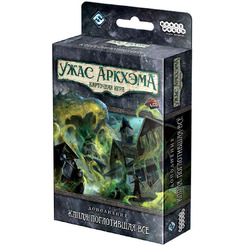 Настольная игра Hobby World 915605 Ужас Аркхэма Карточная игра: Капля, поглотившая всё