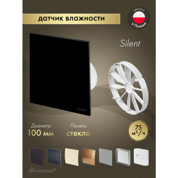Вентилятор накладной Awenta KWS100H-PTGB100P-ZZ100