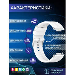 Ремешок для умных часов Bingo Silicone Stripe для Huawei Watch FIT 2 Classic/Active/Elegant (белый)