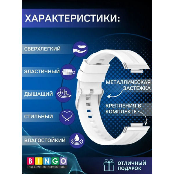Ремешок для умных часов Bingo Silicone Stripe для Huawei Watch FIT 2 Classic/Active/Elegant (белый)