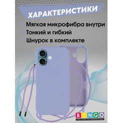 Бампер Bingo Lanyard для APPLE iPhone 16 Фиолетовый