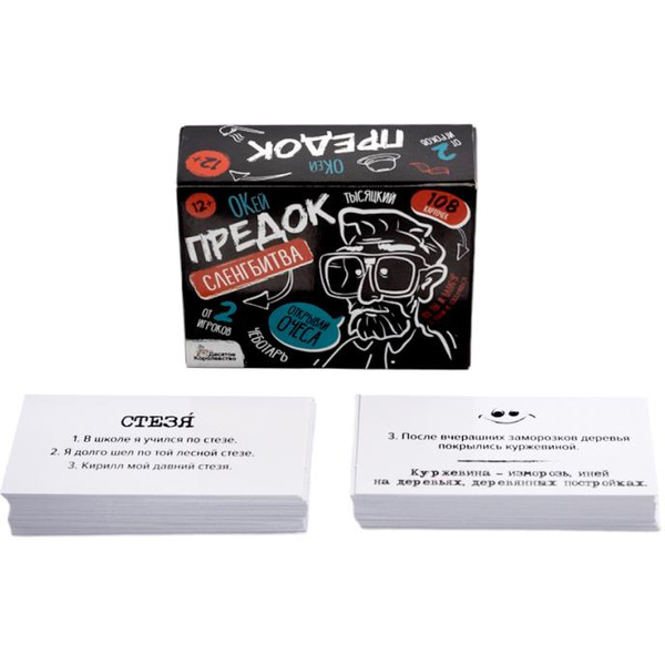 Настольная игра Десятое королевство Сленгбитва. Окей Предок 5282